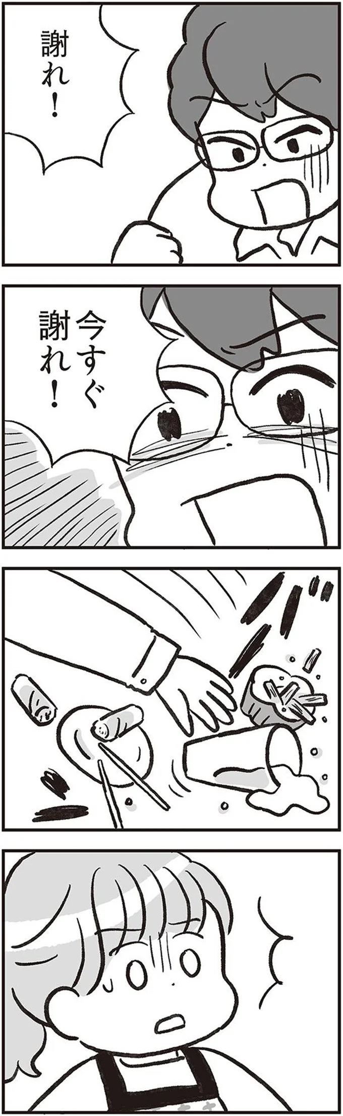 謝れ！今すぐ謝れ！