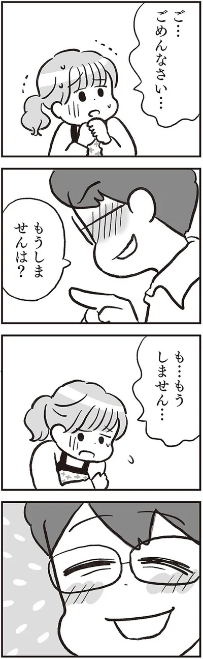 ご…ごめんなさい