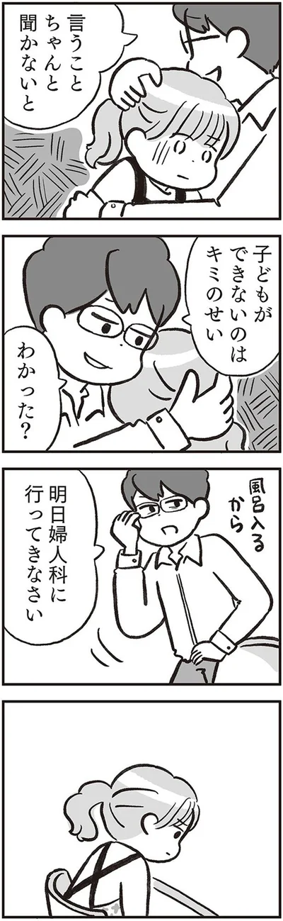 婦人科に行ってきなさい