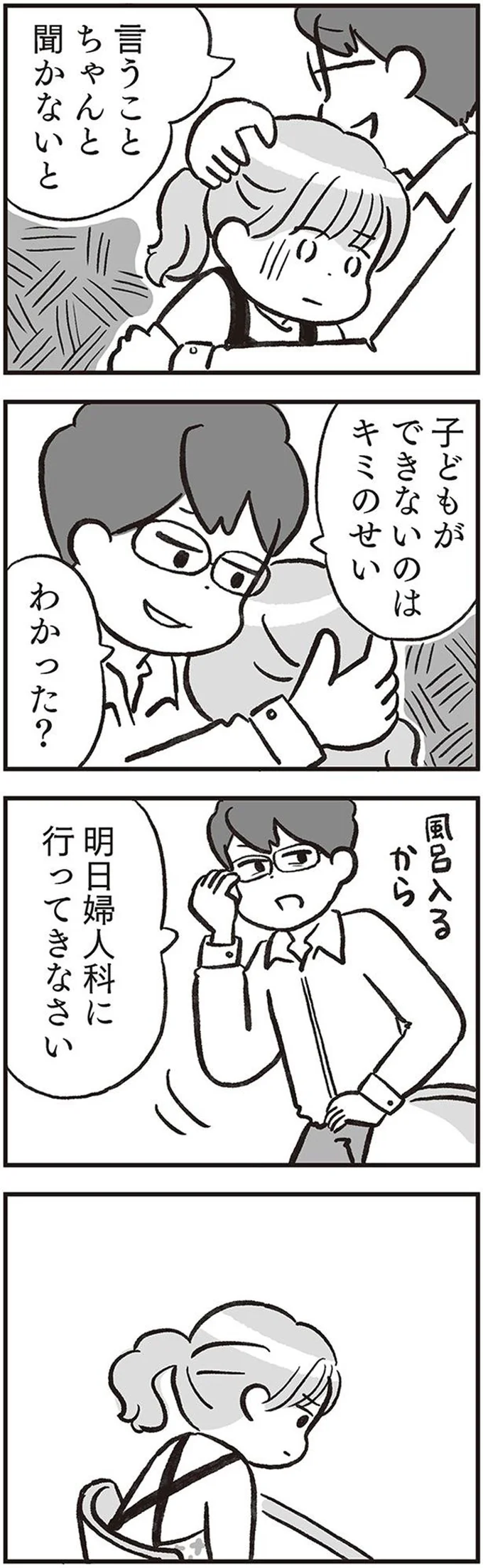 婦人科に行ってきなさい