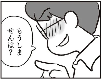 もうしませんは？