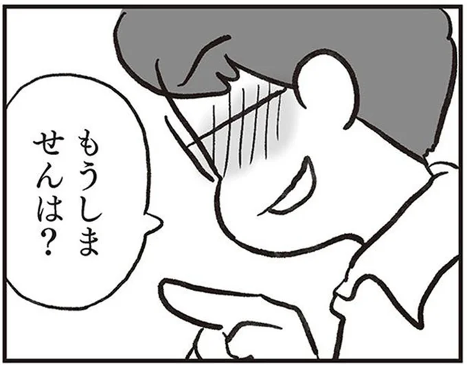 もうしませんは?