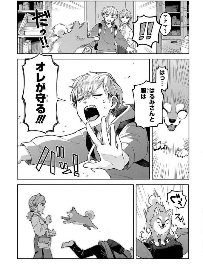 アクマ？