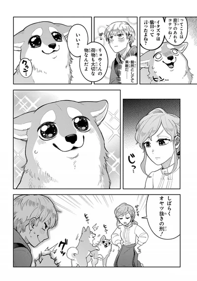 イタズラは駄目って言ったよね？
