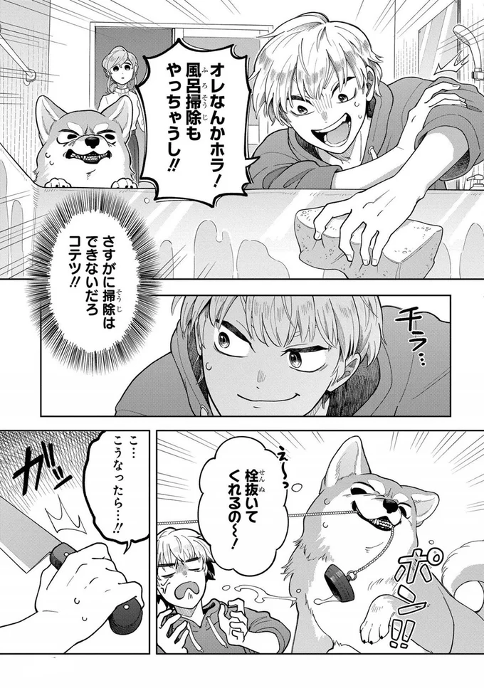 さすがに掃除はできないだろ、コテツ
