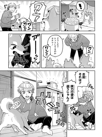 どうした？シットしてるのかコテツ