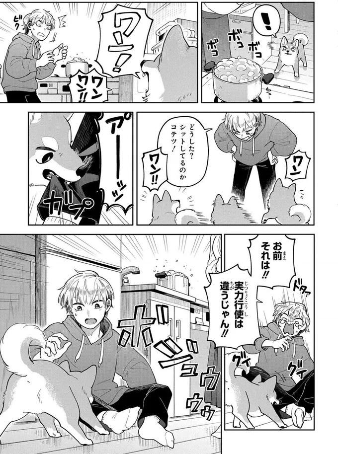 どうした？シットしてるのかコテツ