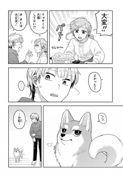 よかった～