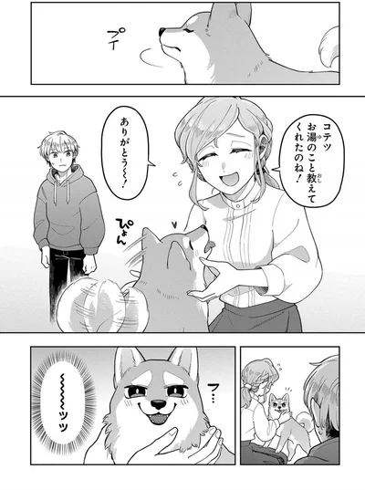 コテツお湯のこと教えてくれたのね！