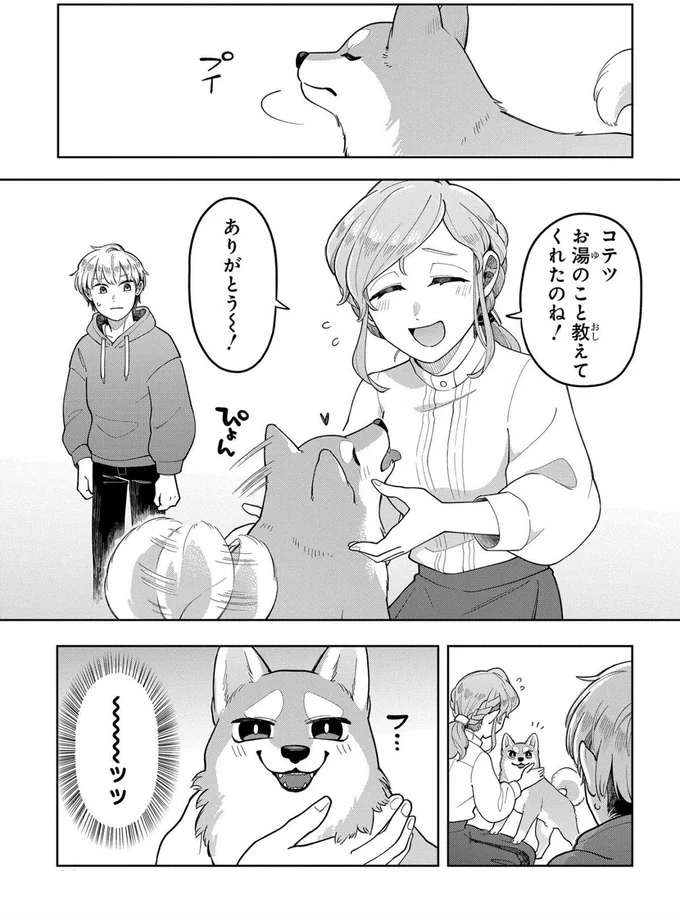 コテツお湯のこと教えてくれたのね！