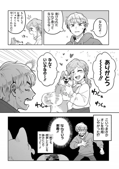 なんていい子なの～～！！