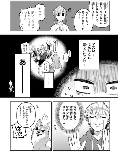 浮かれてて全然覚えてなかったよ