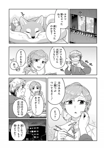 コテツも初日で大変だったんじゃない？