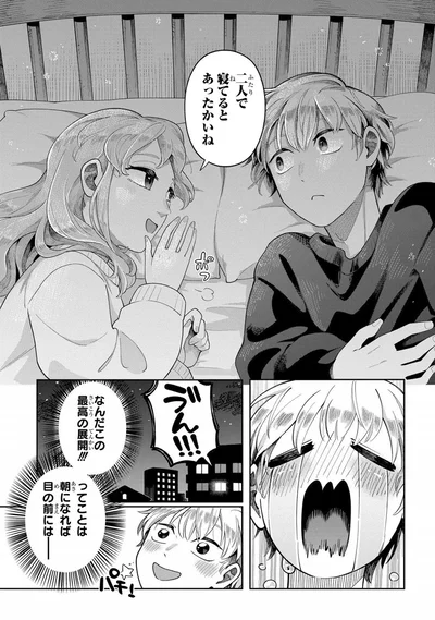 二人で寝てるとあったかいね