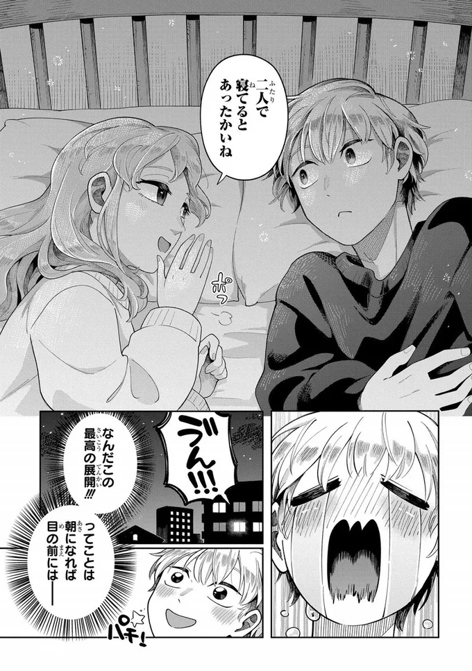 二人で寝てるとあったかいね