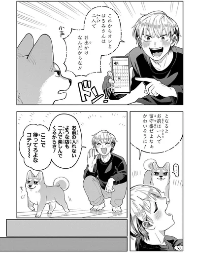 ここで待ってろよな、コテツ