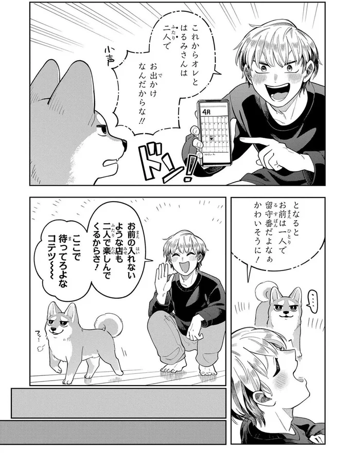 ここで待ってろよな、コテツ