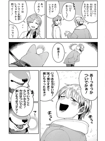 あーっ、そっか、ついでかぁ！