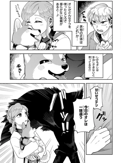 甘いぜコテツ