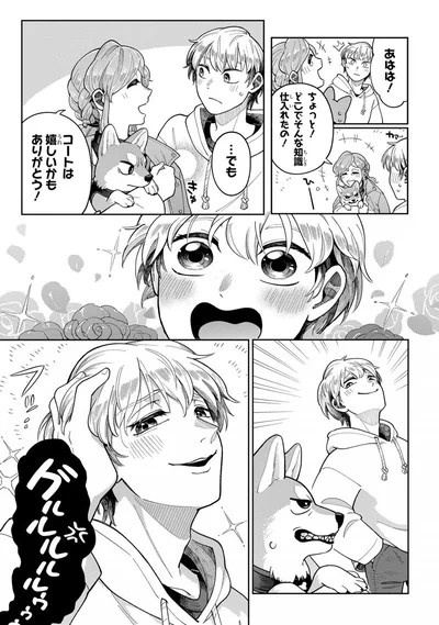 ちょっと！どこでそんな知識仕入れたの！