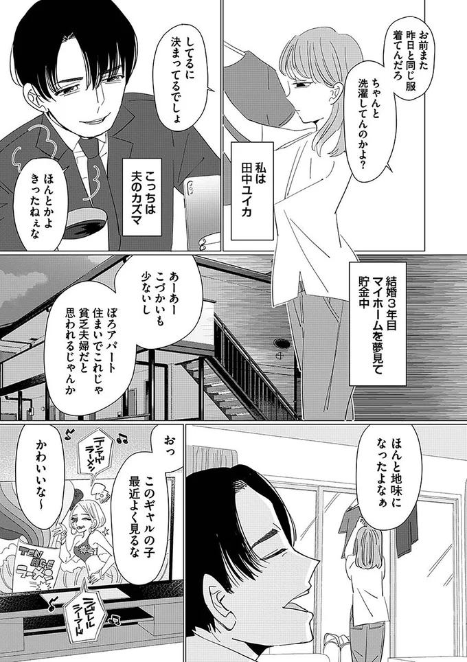 ちゃんと洗濯してんのかよ？
