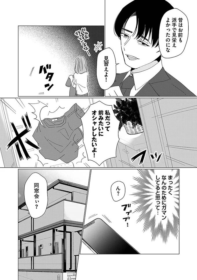 私だって前みたいにオシャレしたいよ！