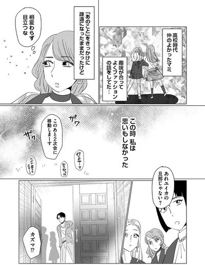この時私は思いもしなかった