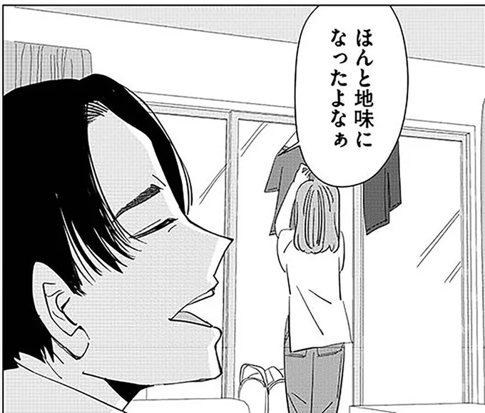ほんと地味になったよなぁ