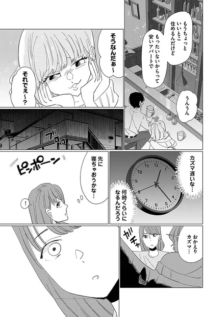 『アタシが勝ち確 10年執着してくる幼馴染』より