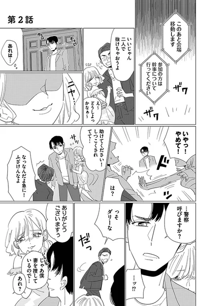 …警察呼びますか？