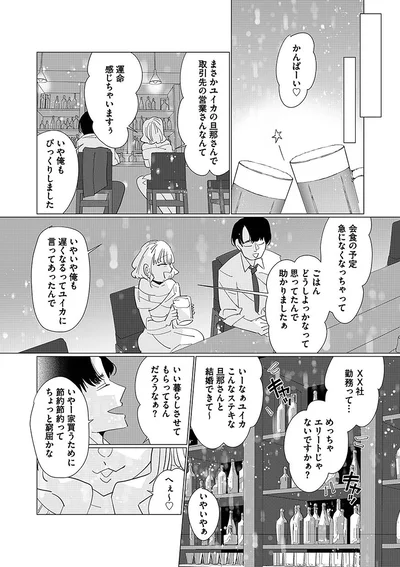 運命感じちゃいますぅ