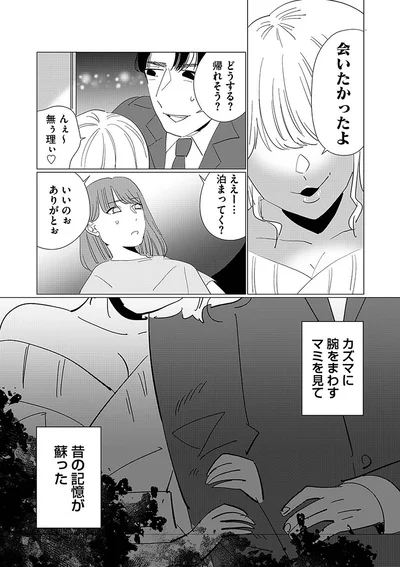 昔の記憶が蘇った