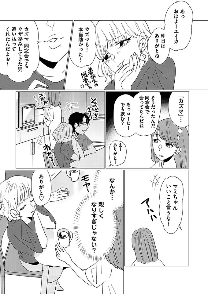 親しくなりすぎじゃない？
