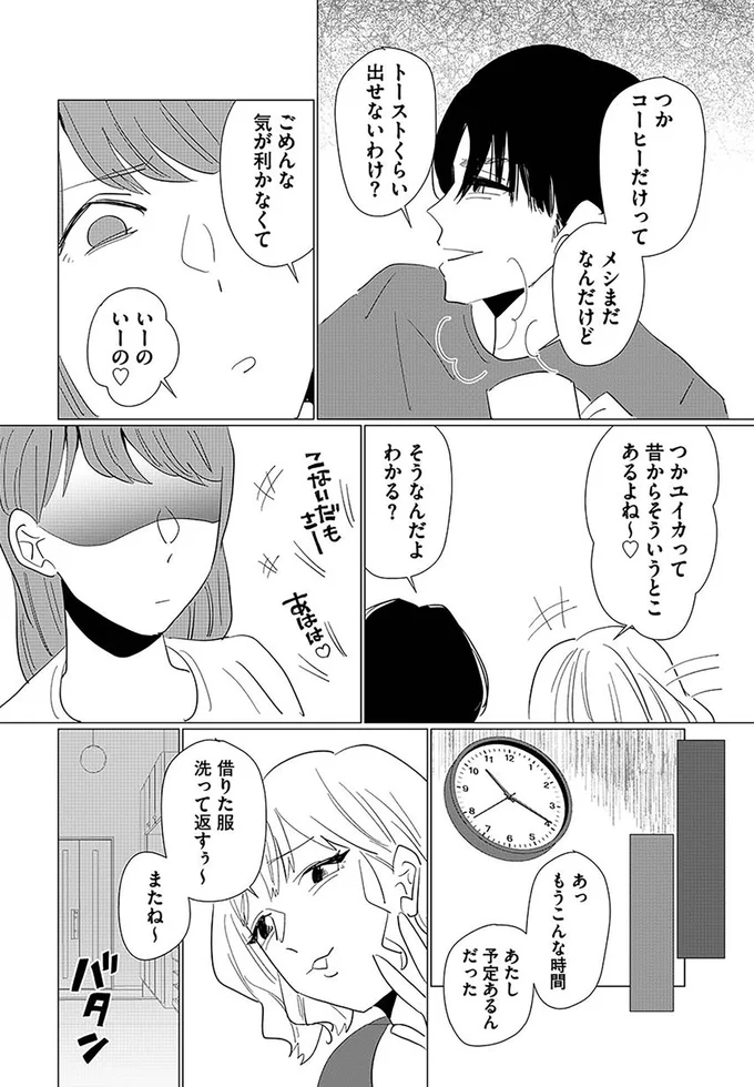 ごめんな気が利かなくて