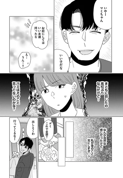 私が昔のこと気にしすぎ…？