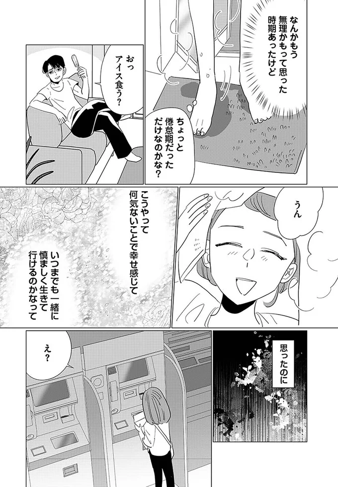 ちょっと倦怠期だっただけなのかな？