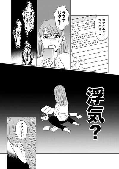浮気？