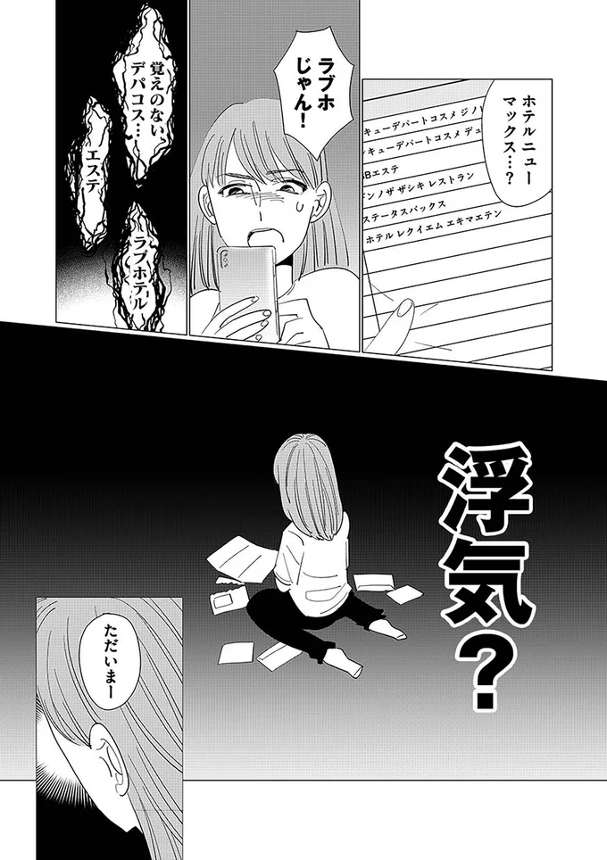 浮気？