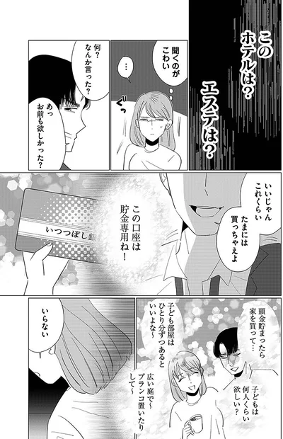 聞くのがこわい
