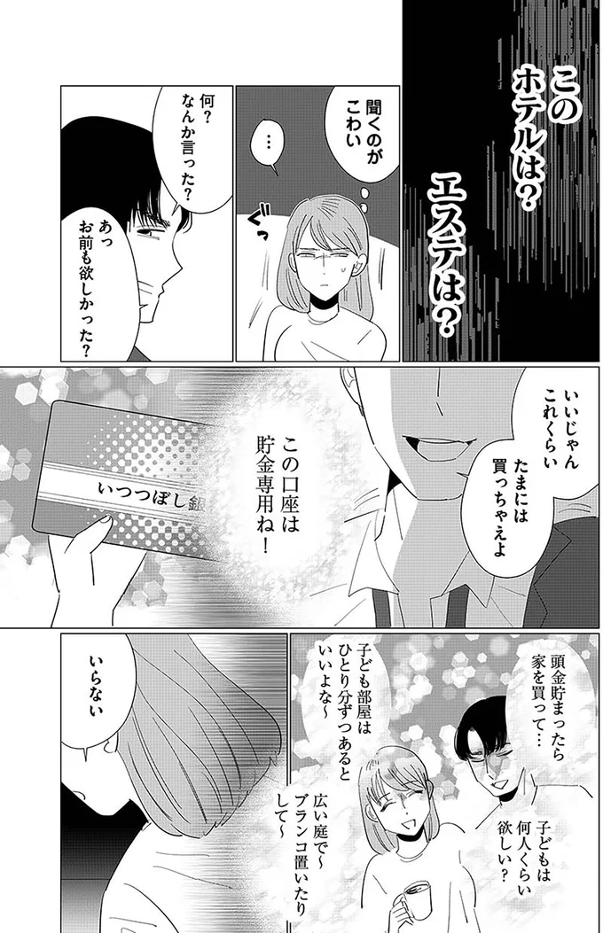 聞くのがこわい