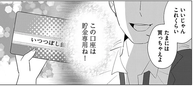引き出された夫婦のマイホーム資金。夫を問いただしてみると…／アタシが勝ち確 10年執着してくる幼馴染（4）