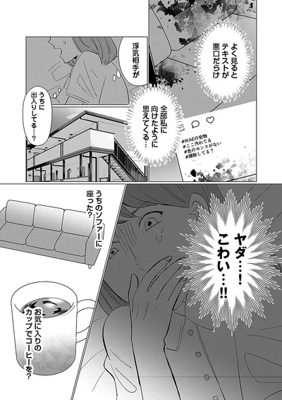 ヤダ…！こわい…！！