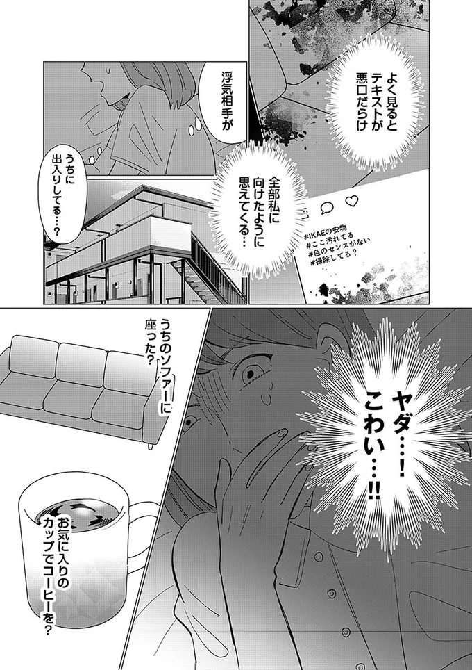 ヤダ…！こわい…！！
