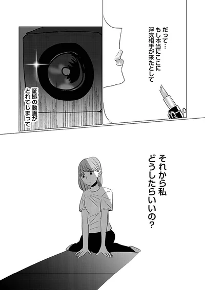 それから私どうしたらいいの？