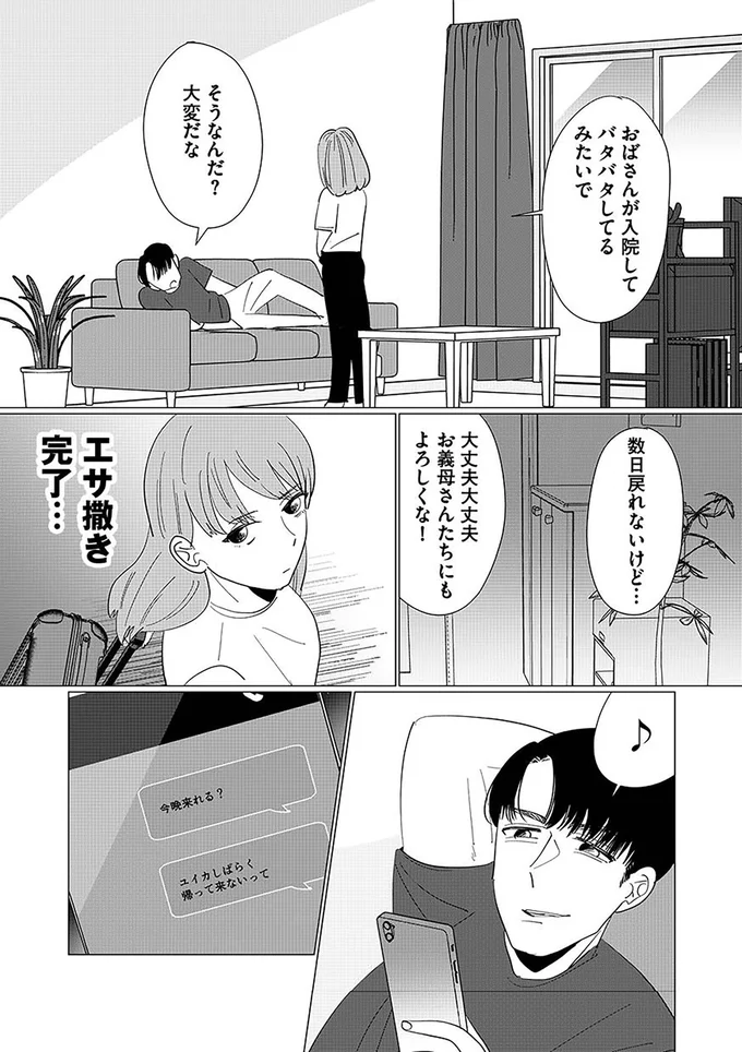 エサ撒き完了…