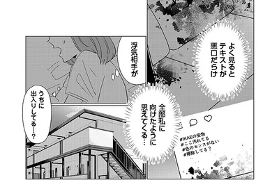 よく見るとテキストが悪口だらけ