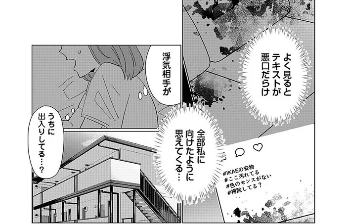 妻への宣戦布告？SNSに投稿されたうちのソファと悪意のハッシュタグ／アタシが勝ち確 10年執着してくる幼馴染（5）