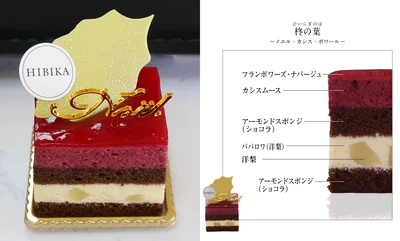 柊の葉-ノエル・カシス・ポワール- (830円)