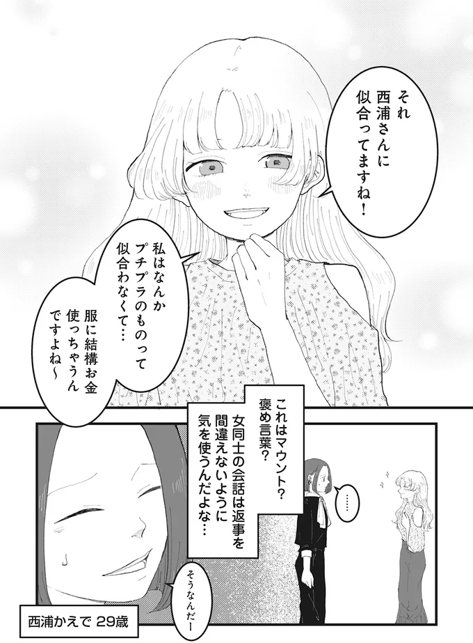 これはマウント？褒め言葉？