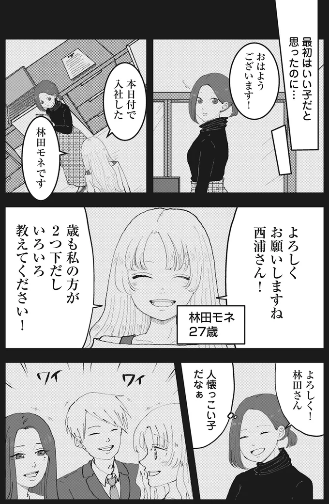 最初はいい子だと思ったのに…